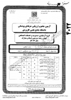 کاردانی جامع پودمانی جزوات سوالات مترجمی اسناد مدارک کاردانی جامع پودمانی 1391